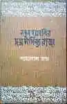 Tripura Book 13
