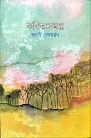 Online bangla Kobita