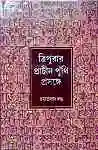 Tripura Book 10