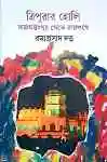 Tripura Book 11