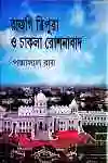 Tripura Book 14