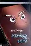 Tripura Book 3