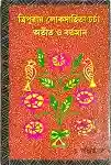 Tripura Book